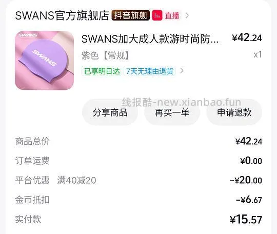 23左右买swans泳帽（补充评论区的匹克泳镜作业） - 线报酷