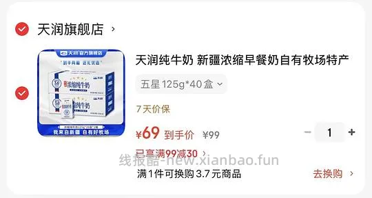 新疆天润浓缩纯牛奶2提40盒，单盒实付不到1.7/盒 - 线报酷