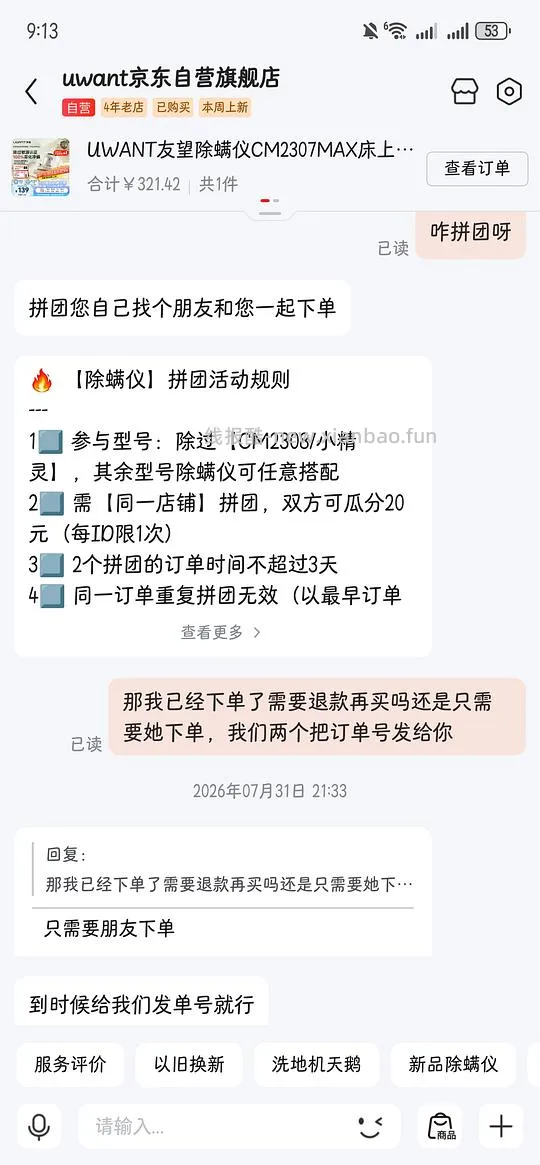 车走，友望除螨仪cm2307max，70元 - 线报酷