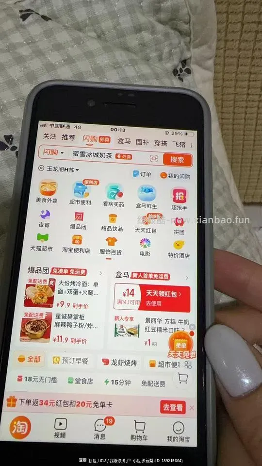 🍑闪购盒马有水 14-14 先d后看 - 线报酷