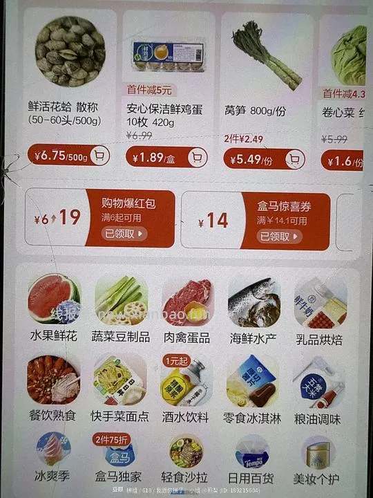 🍑闪购盒马有水 14-14 先d后看 - 线报酷
