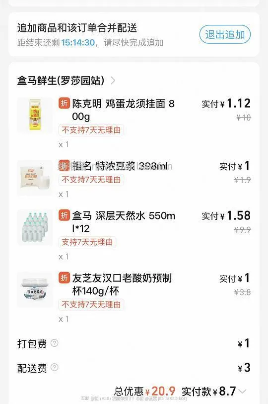 🍑闪购盒马有水 14-14 先d后看 - 线报酷