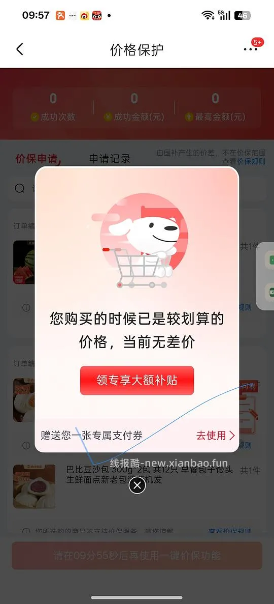 10.01-10美妆支付券 - 线报酷