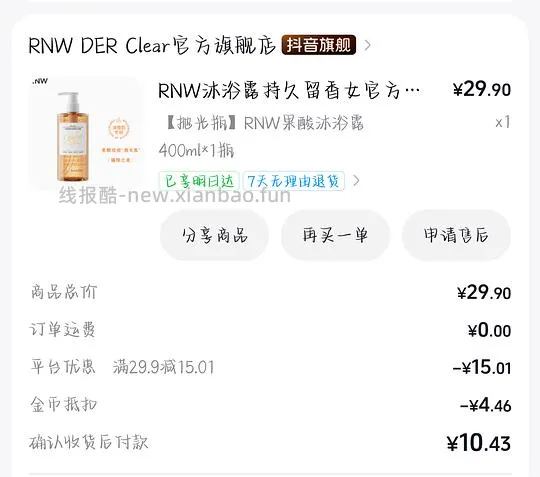 rnw果酸沐浴露6.9 - 线报酷