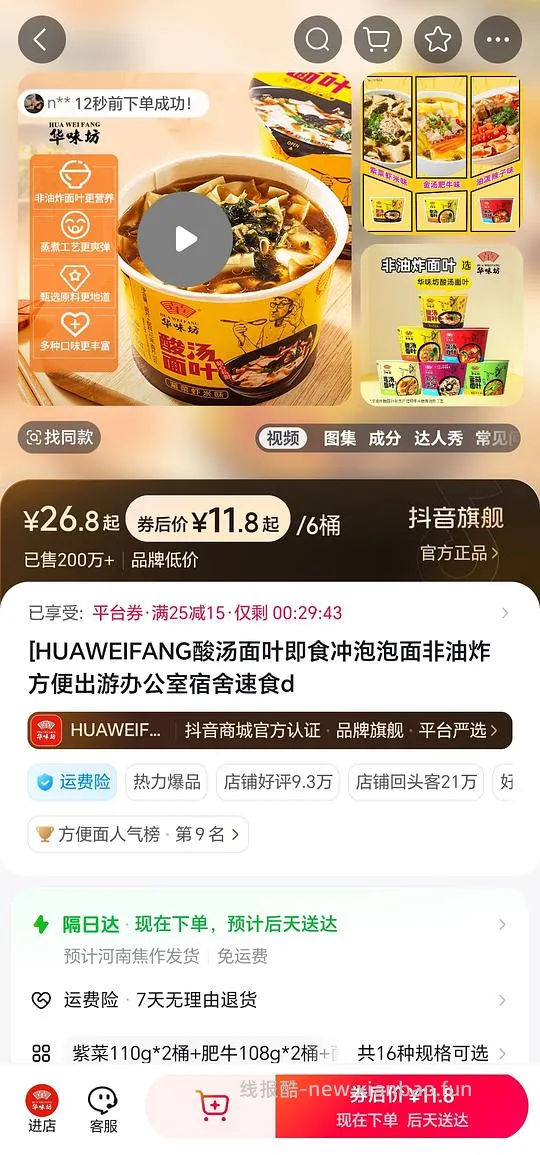 11.8买华味坊酸汤面叶6桶 - 线报酷