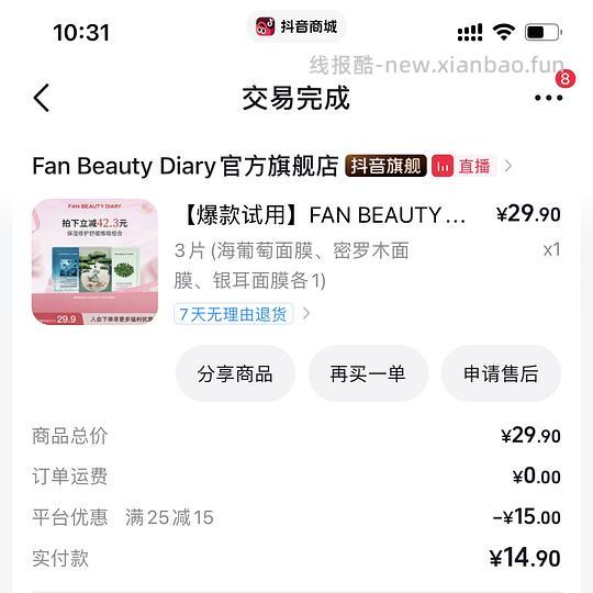 【分享】刷券app - 线报酷