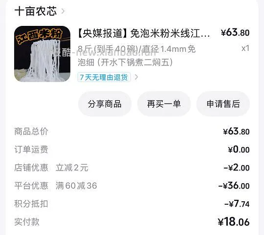 刷券江西米粉好价 低至0.75/斤 解套金币 - 线报酷