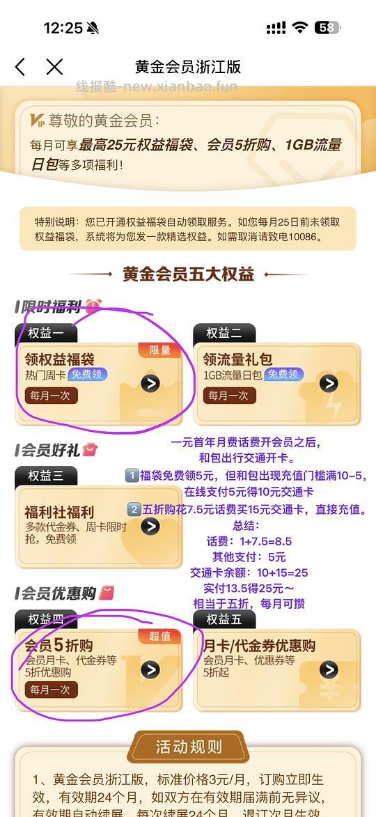 交通卡充值好价 需移动号码+和包出行 浙江更优惠 - 线报酷