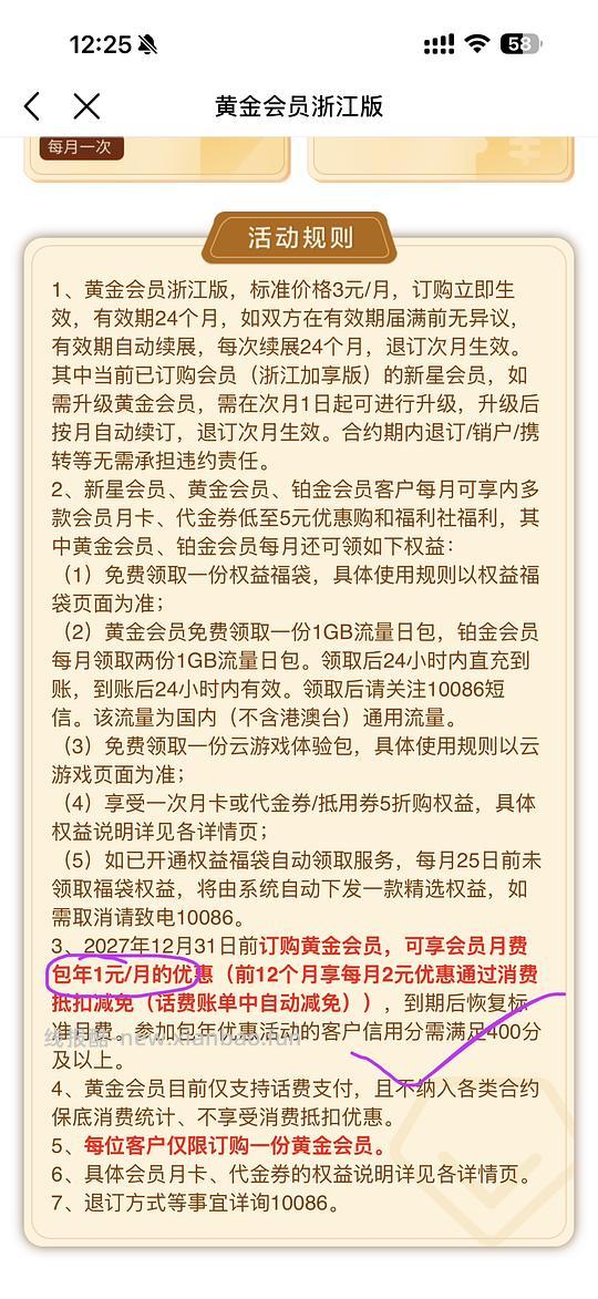 交通卡充值好价 需移动号码+和包出行 浙江更优惠 - 线报酷