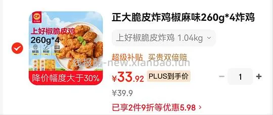 正大脆皮炸鸡超好价 15r 2斤 - 线报酷