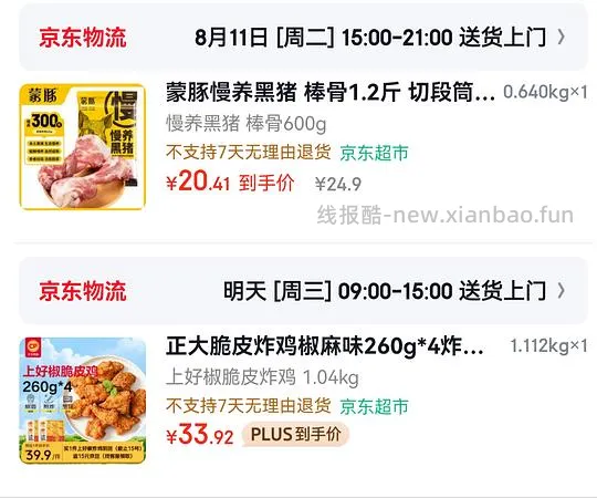 正大脆皮炸鸡超好价 15r 2斤 - 线报酷