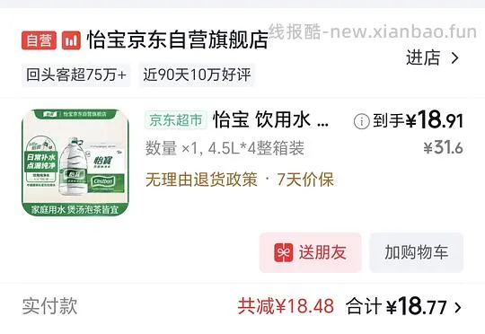怡宝纯净水 18L 18元左右 - 线报酷