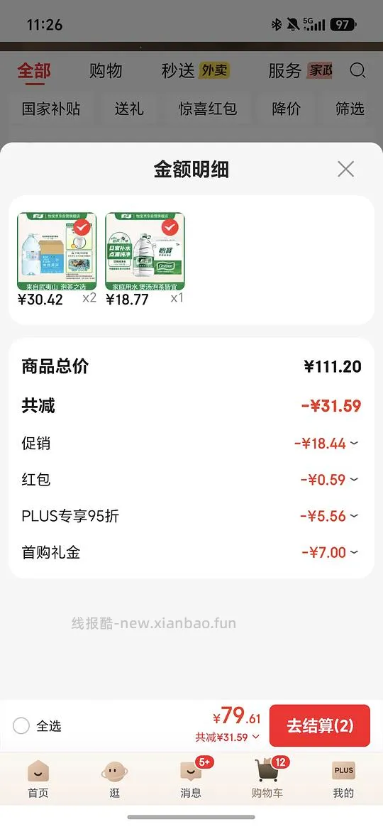 怡宝纯净水 18L 18元左右 - 线报酷