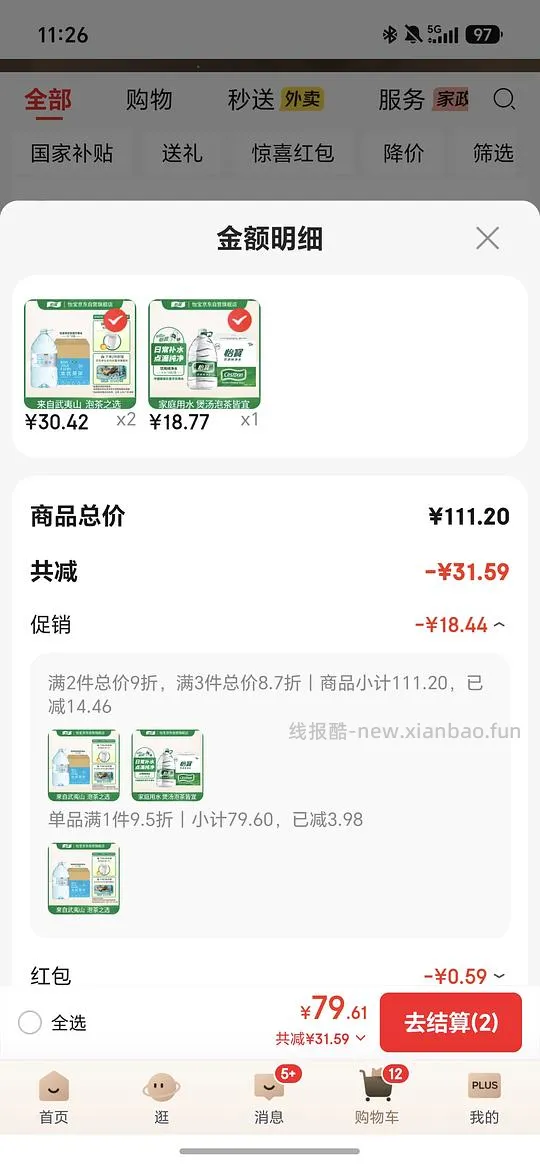 怡宝纯净水 18L 18元左右 - 线报酷