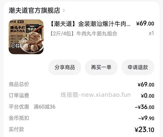 潮夫道牛肉丸27两斤 - 线报酷