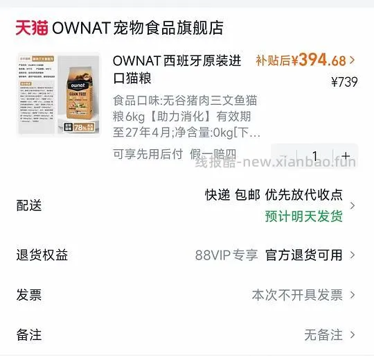 OWNAT奥那特猫粮三文鱼款凑单好价 - 线报酷