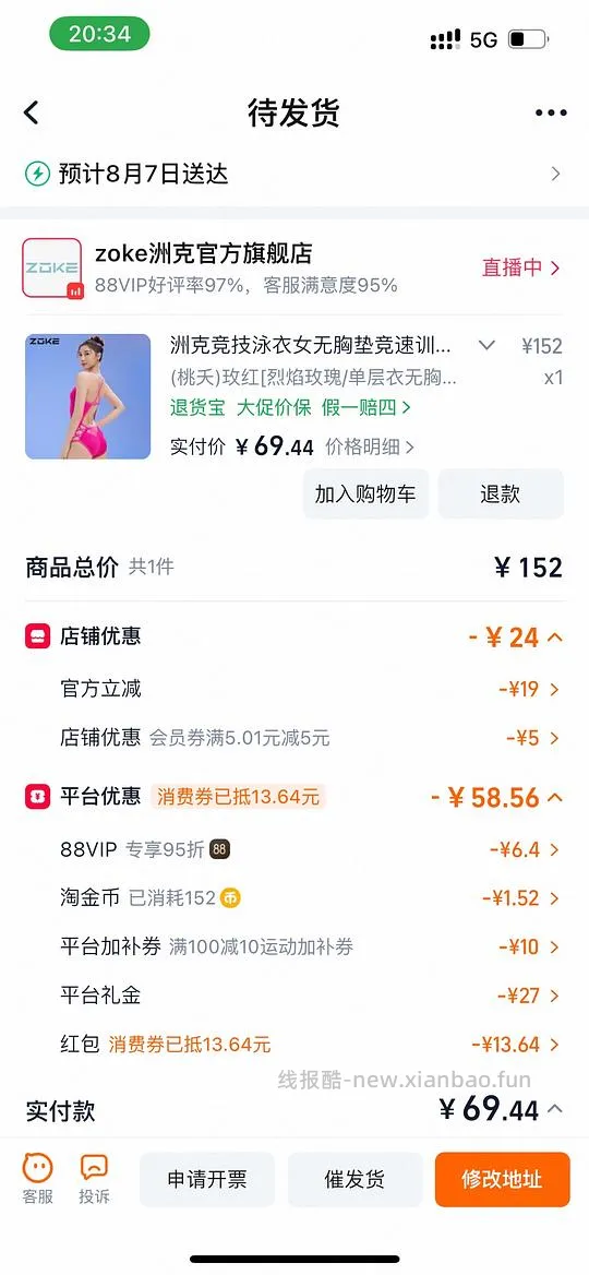 洲克镂空火龙果泳衣69，近期最好价了，可更低 - 线报酷