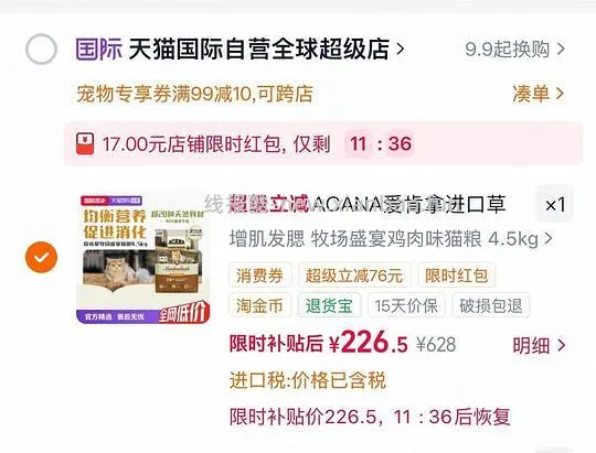 爱肯拿猫粮4.5kg216 - 线报酷 爱肯拿猫粮4.5kg216 - 线报酷
