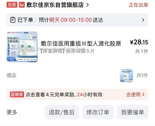 敷尔佳医美绿膜25以下6片 - 线报酷