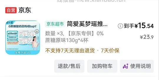 简爱酸奶0蔗糖 - 线报酷