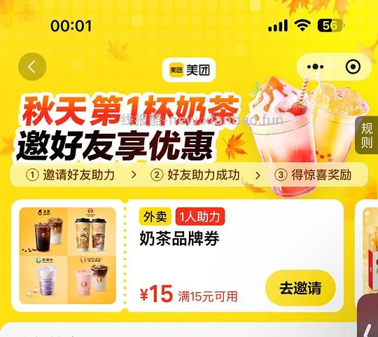 美团奶茶券15-15/塔斯汀18-18两张 - 线报酷