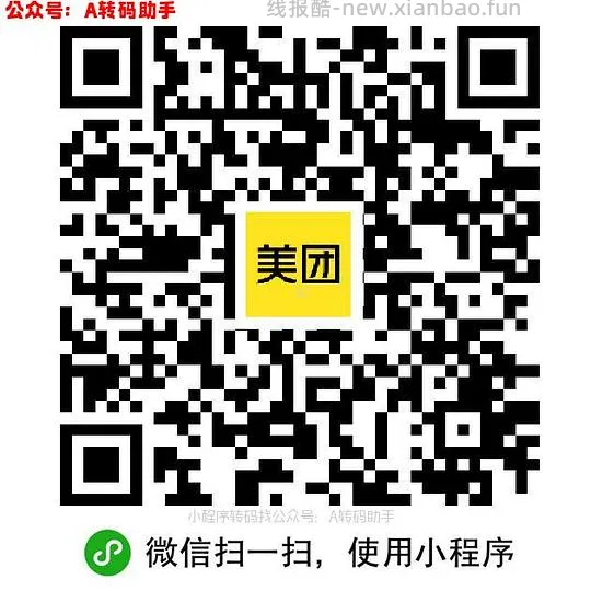 美团奶茶券15-15/塔斯汀18-18两张 - 线报酷
