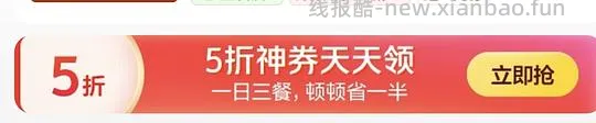 美团奶茶券15-15/塔斯汀18-18两张 - 线报酷