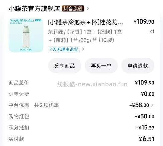 小罐茶冷泡茶3盒送冷泡杯21.9元，可解套15万抖音积分 - 线报酷