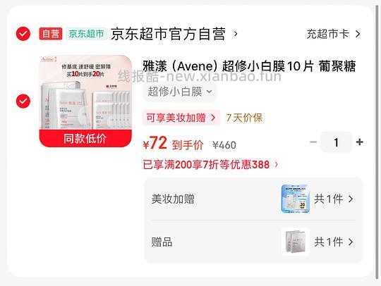 雅漾白膜3.2/片 - 线报酷