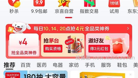 京东 8-4 全品券 & 小红包（长期车 - 线报酷