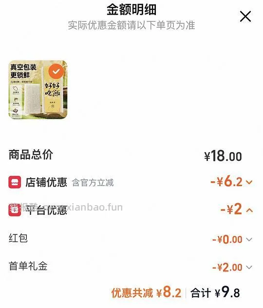 黑龙江东北泰来香大米500g 9.8r - 线报酷