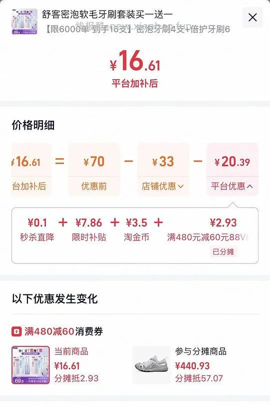舒客牙刷16支到手16.61💰 - 线报酷