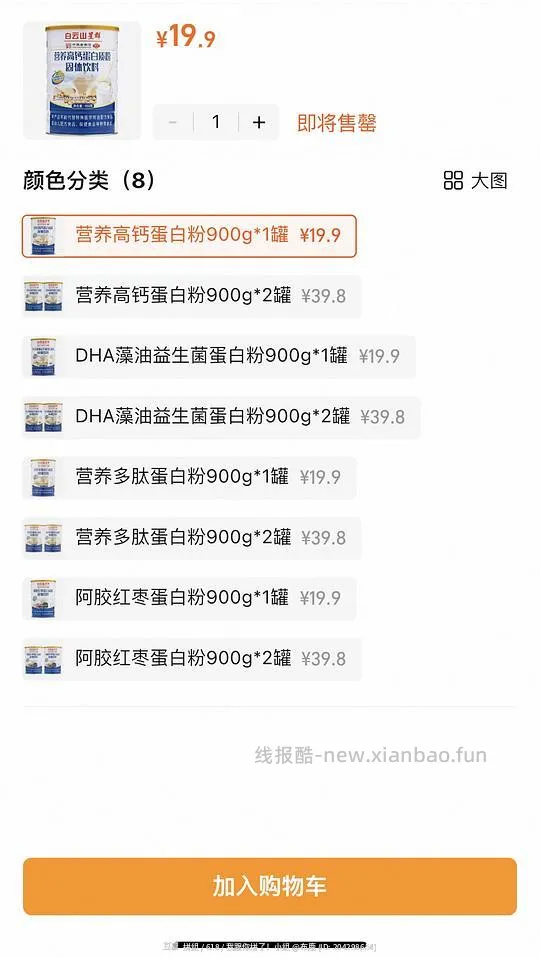 白云山蛋白粉19.9一大罐900g - 线报酷