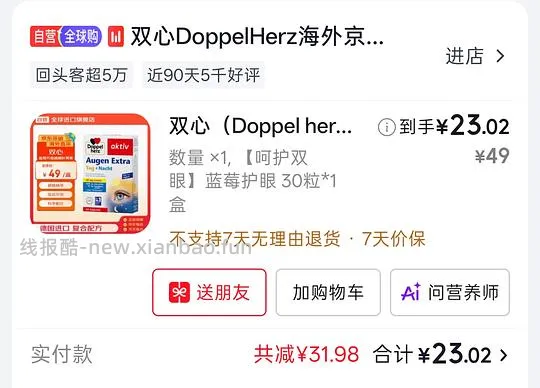 双心叶黄素1盒23r，需plus - 线报酷