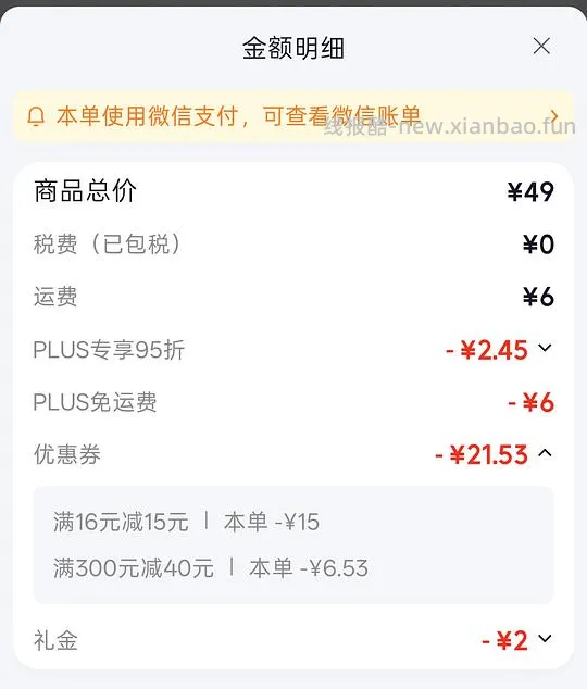 双心叶黄素1盒23r，需plus - 线报酷