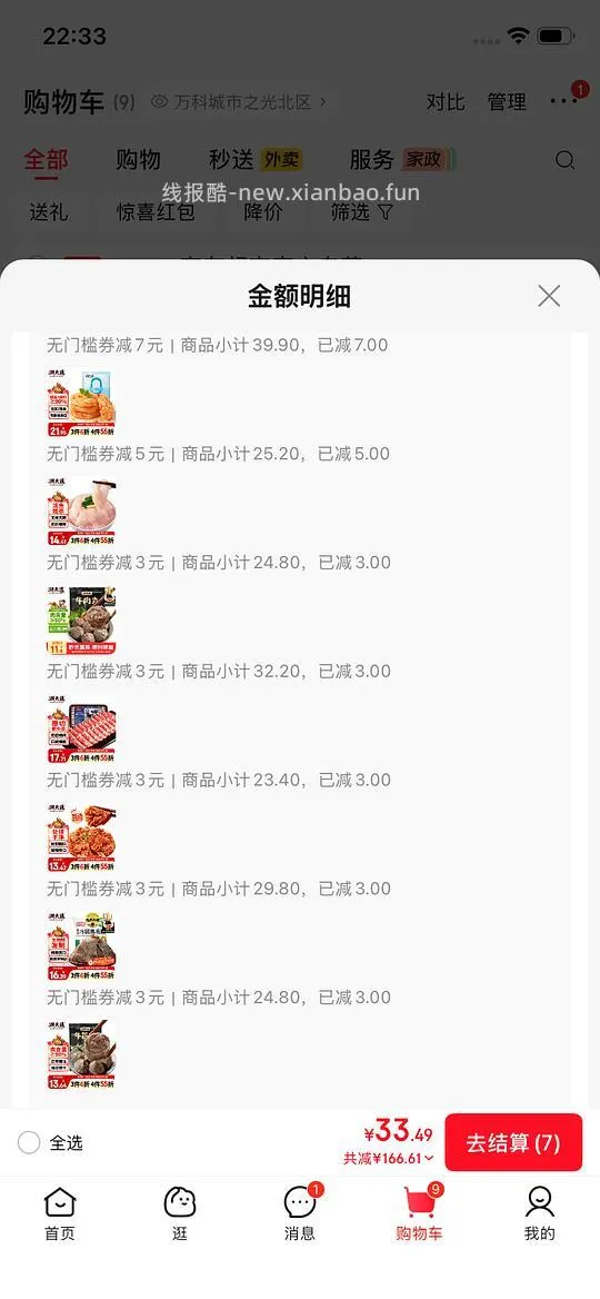 潮夫道火锅食材超级好价34不到买7件荤菜 - 线报酷