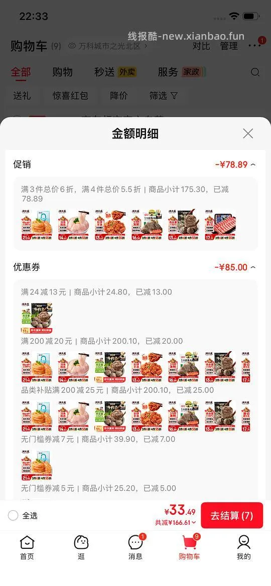 潮夫道火锅食材超级好价34不到买7件荤菜 - 线报酷