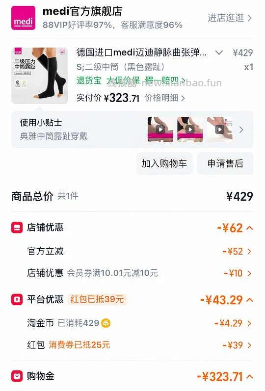 迈迪静脉曲张袜医用二级中筒 到手313 - 线报酷