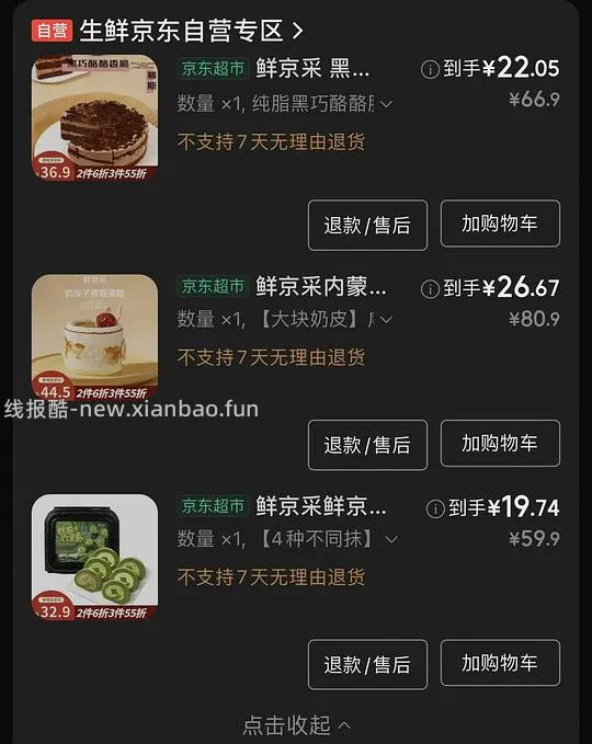 好价甜品！来上车 - 线报酷