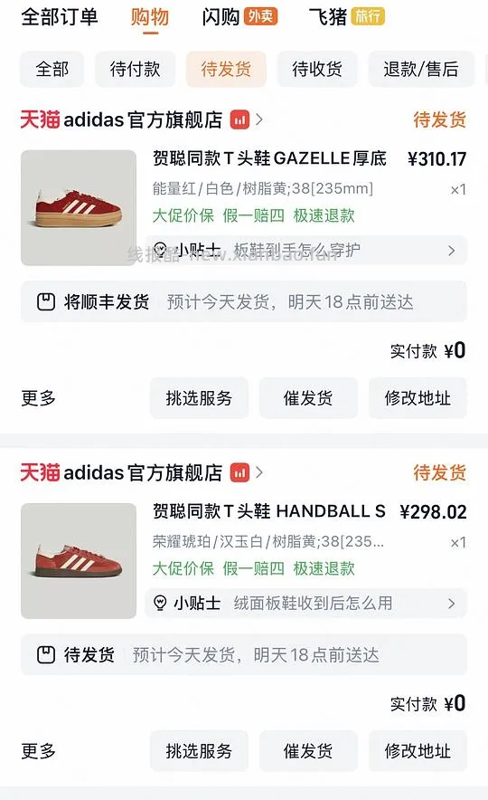 阿迪冰淇淋T头鞋最低180出头，马年红色德训鞋最低280 - 线报酷