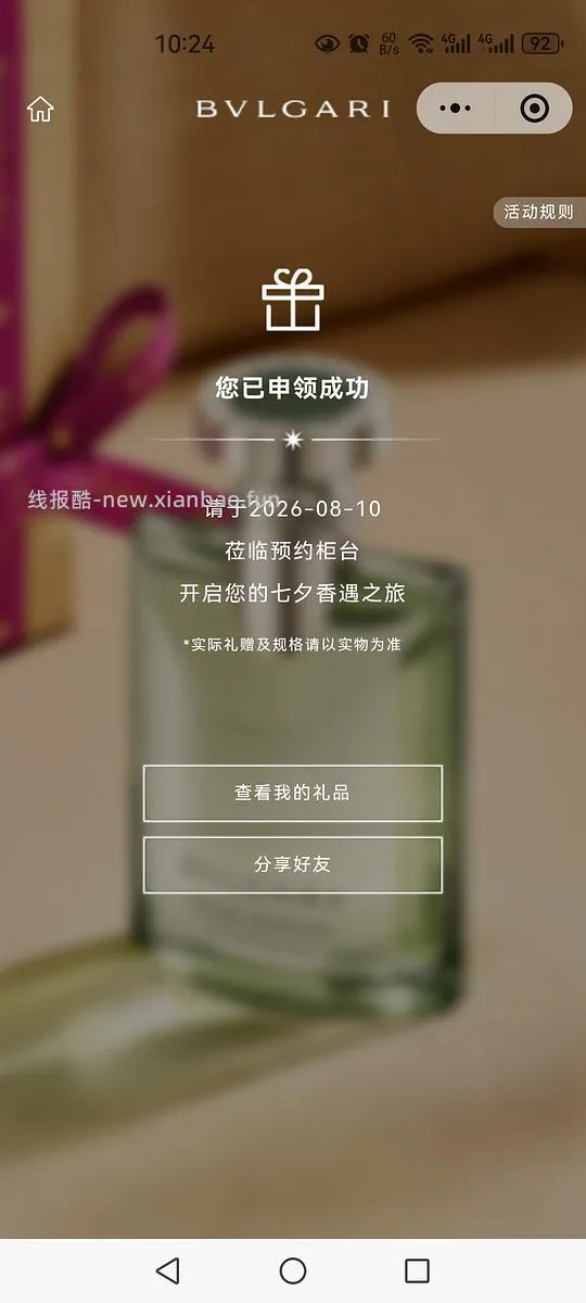 免费领宝格丽香水小样 - 线报酷
