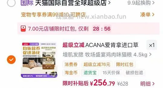 爱肯拿猫粮4.5kg244 - 线报酷 爱肯拿猫粮4.5kg244 - 线报酷