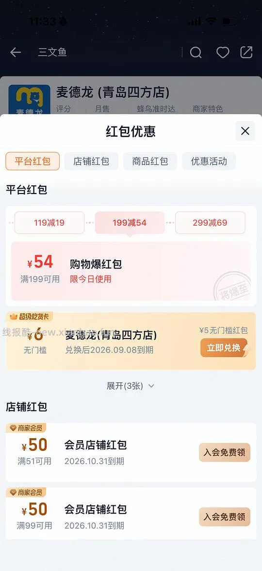 🍑闪购麦德龙199-54 - 线报酷