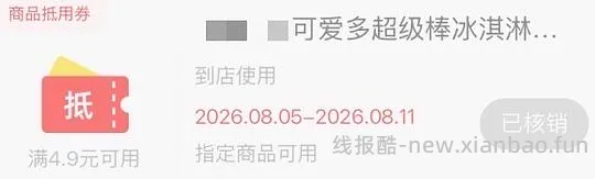 免费可爱多冰淇淋 - 线报酷