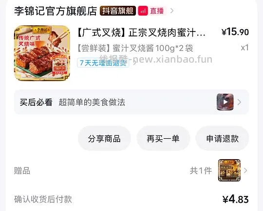 1.41买好吃的叉烧酱有反馈 - 线报酷