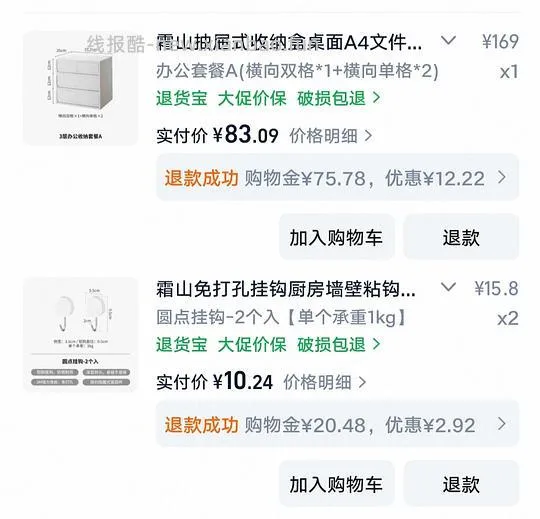好价霜山桌面收纳盒 - 线报酷
