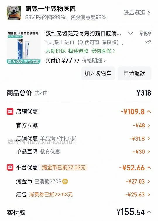 宠齿健好价78左右一支 - 线报酷