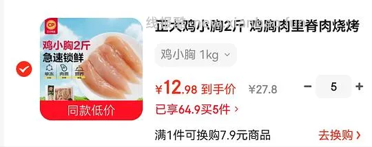6r一斤的鸡小胸 - 线报酷