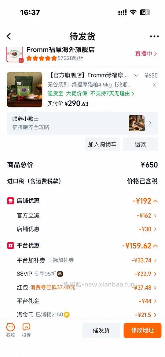 绿福摩4.5kg官旗最低能到288左右简单车 - 线报酷