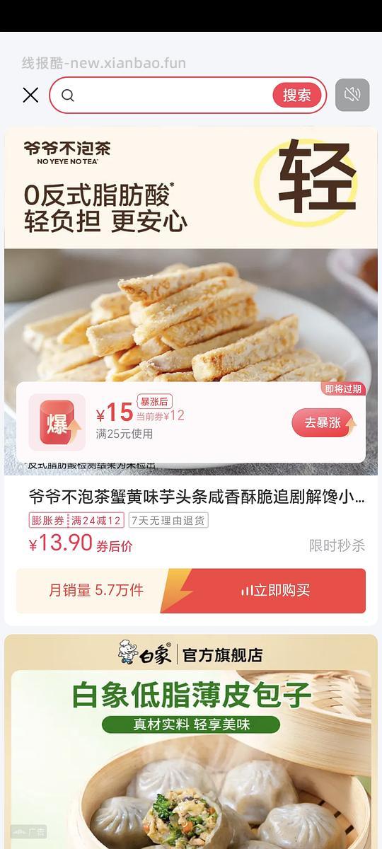 刷券 爷爷不泡茶蟹黄芋头条10包5.85元 - 线报酷